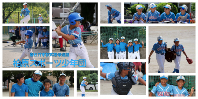 柏原スポーツ少年団 